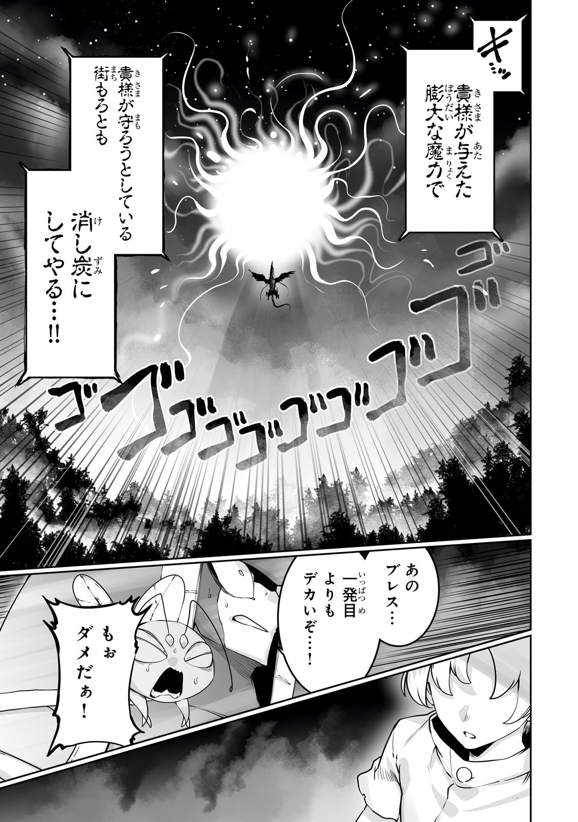 The Useless Tamer Will Turn Into the Top Unconsciously by My Previous Life Knowledge - Chapter 41 - Page 23